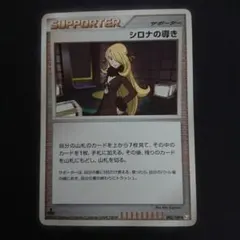 シロナの導き 092/100 pt3 フロンティアの鼓動 難あり プレイ用