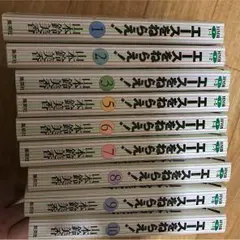 エースをねらえ！ 1〜3 5〜10巻