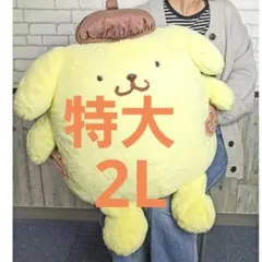 ポムポムプリン BIGぬいぐるみ ぬいぐるみ ナカジマコーポレーション
