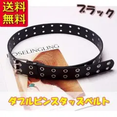 【人気】 ダブルピンベルトスタッズベルト メンズ ロック ブラック y2k