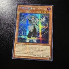 遊戯王 アジア版 天賦の魔導士クロウリー シークレット 亜シク