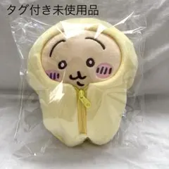 《タグ付き、未使用品》ちいかわ 寝袋ぬいぐるみ うさぎ