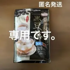 国産黒豆茶ティーパック　140g（28袋分）　新品のサムネイル