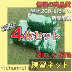 お得！3枚セット】ゴルフ ネット 練習 野球 サッカー テニス