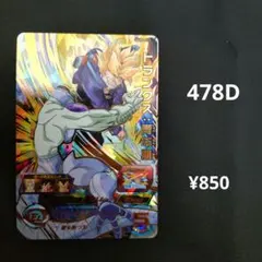 UGM5-023【トランクス青年期】