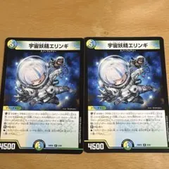 宇宙妖精エリンギ 2枚セット - メルカリ