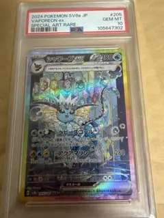 【PSA10】シャワーズex SAR SV8a テラスタルフェス 205/187のサムネイル