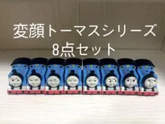 機関車トーマス　変顔マスコット　8点セット