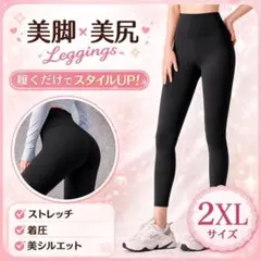 【2XL】レギンス ヨガパンツ スパッツ ジム スポーツ ハイウエスト 美脚のサムネイル