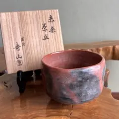 2026年最新】赤楽茶碗の人気アイテム - メルカリ