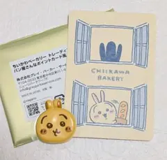 【美品！匿名配送】ちいかわベーカリー ポイントカード風カード うさぎ