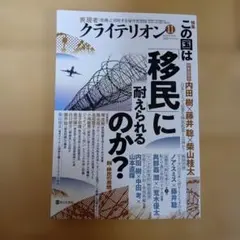 美品　表現者クライテリオン　2025年11月