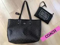 COACH リバーシブル　トートバッグ ダークブラウン　ポーチ付き