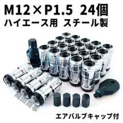 ホイールナット ハイエース用 M12×P1.5 フルロック 24個 虹色 NEO 