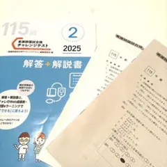 第115回 看護師国家試験対策 夏期講習テキスト 第115回看護師国家試験対策 夏期講習テキスト - メルカリ