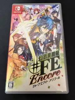 幻影異聞録FE Encore シャープエフイー アンコール