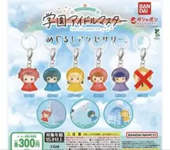 学園アイドルマスター めじるしアクセサリー ガチャ 5点セット