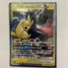 ピカチュウ＆ゼクロムGX RR SM9 タッグボルト 031/095 ポケカ