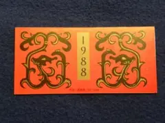 中国年賀切手 (1次切手帳 2支) 2025年最新】中国切手 年賀の人気アイテム - メルカリ