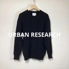 ⭐︎URBAN RESEARCH⭐︎Vネックニット／ブラック