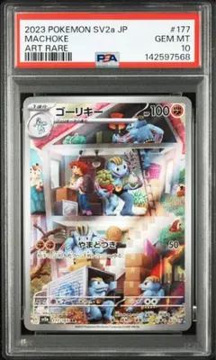 2026年最新】ゴーリキーar psa10の人気アイテム - メルカリ