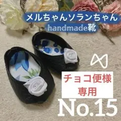 チョコ便様 リクエスト 4点 まとめ商品