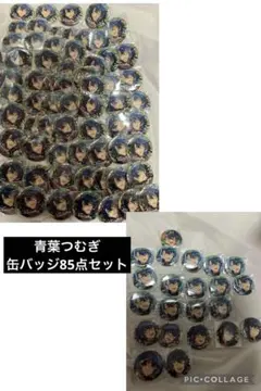 青葉つむぎ TRIP 10周年 コレクション缶バッジApr.セット あんスタ
