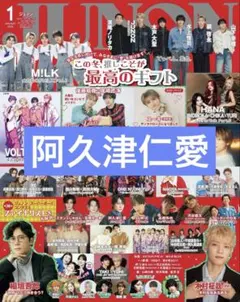 【切り抜き】阿久津仁愛　JUNON1月号