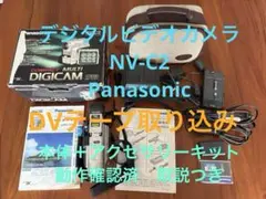 Panasonic デジタル　ビデオカメラ NV-C2 動作確認済　希少　セット Panasonic デジタル ビデオカメラ NV-C2 動作確認済 希少 セット