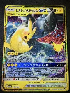 ピカチュウ&ゼクロムGX 30th ホロ エラーカード