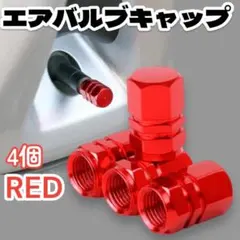オートバイク タイヤバルブ バルブキャップ 自動車 車 アルマイト ホイール 赤のサムネイル