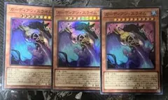 遊戯王カード　ガーディアン・スライム　スーパーレア　3枚セット⑦