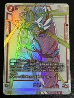 最安値】ドラゴンボール 孫悟空 SR パラレル ST01-044 - メルカリ