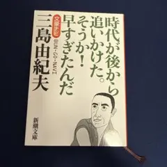 三島由紀夫 文学・小説