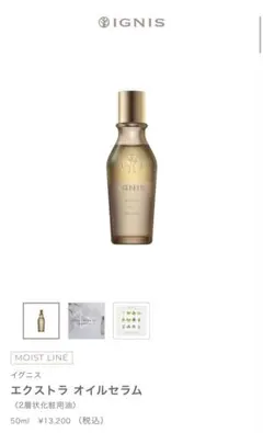 IGNIS エクストラオイルセラム 50ml 残量5割程のサムネイル