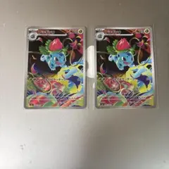 フシギソウ AR2枚