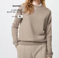 カシミヤセーター100%