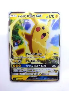 2026年最新】サトシのピカチュウGXの人気アイテム - メルカリ