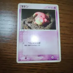 ヤドン ● 拡張パック 伝説の飛翔 044/082