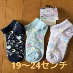 スニーカーインソックス 3足セット 19~24cm