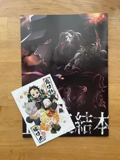 【鬼滅の刃】入場者特典「上弦集結本」特別冊子