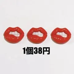 3個◉ 唇 リップ デコパーツ ガチャ詰め キャンディバッグ ホイップ 飾り