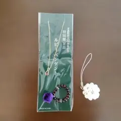 ルビー ペンダントとストラップセット