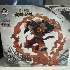 一番くじ A賞 ワンピース モンキー・D・ルフィ フィギュア