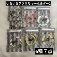 ★未開封★ サラブレッドコレクション　ゆらゆらアクリルキーホルダー2