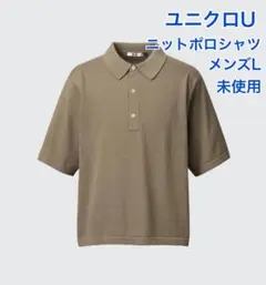 未使用 ユニクロU ユニクロユー メンズ ニットポロシャツ L ブラウン 半袖