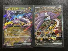 ポケモンカード　タケルライコex SAR テラスタルフェスex
