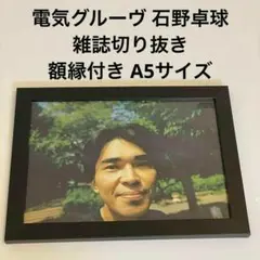 電気グルーヴ　ライブ、限定ボックス発売　広告　切り抜き 電気グルーヴ ライブ、限定ボックス発売 広告 切り抜き 2025年