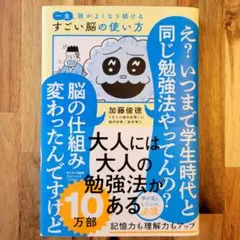 すごい脳の使い方　 加藤俊徳