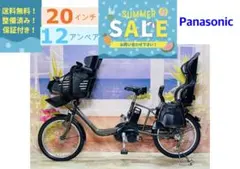 パナソニックギュット⭐️12AH！子供乗せ電動アシスト自転車Y4067